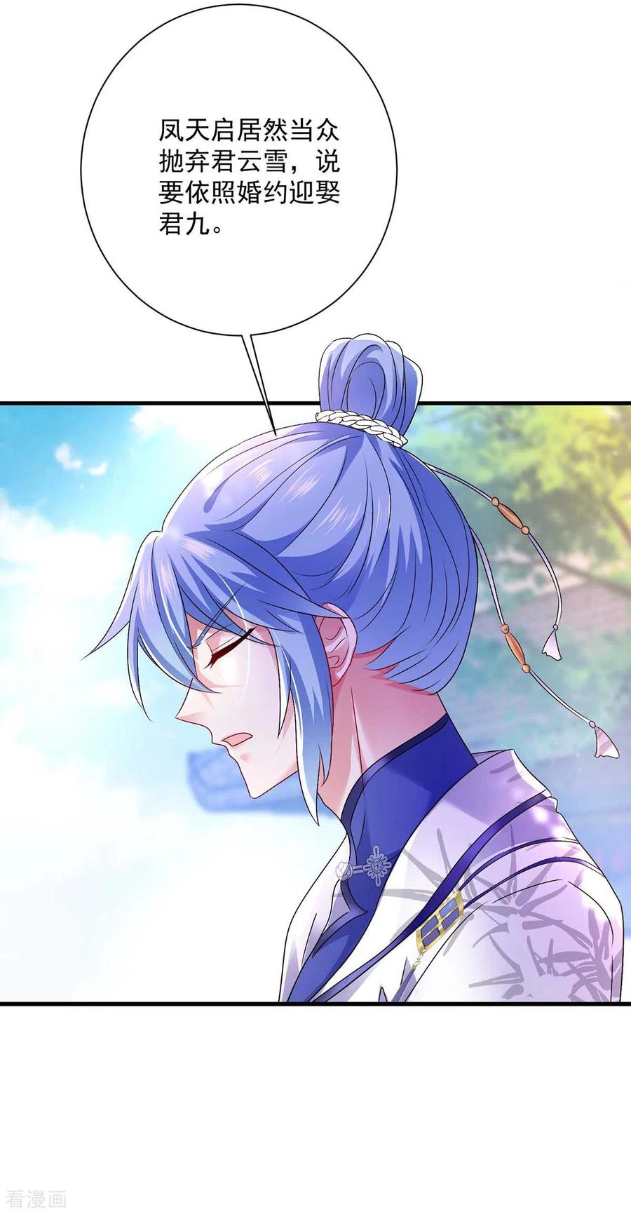 我在异界养男神：神医九小姐 第90话 证清白 第8页