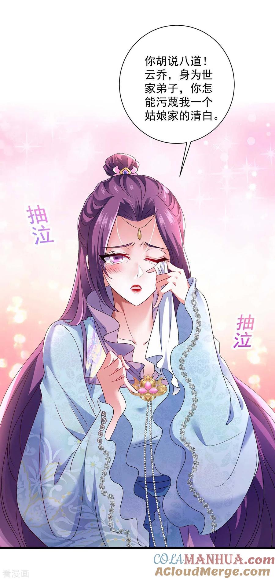 我在异界养男神：神医九小姐 第90话 证清白 第13页