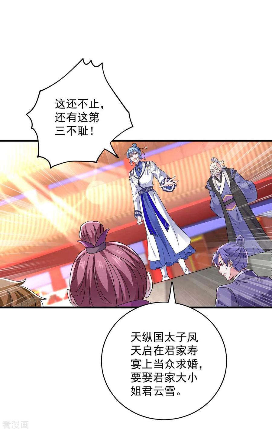 我在异界养男神：神医九小姐 第90话 证清白 第4页
