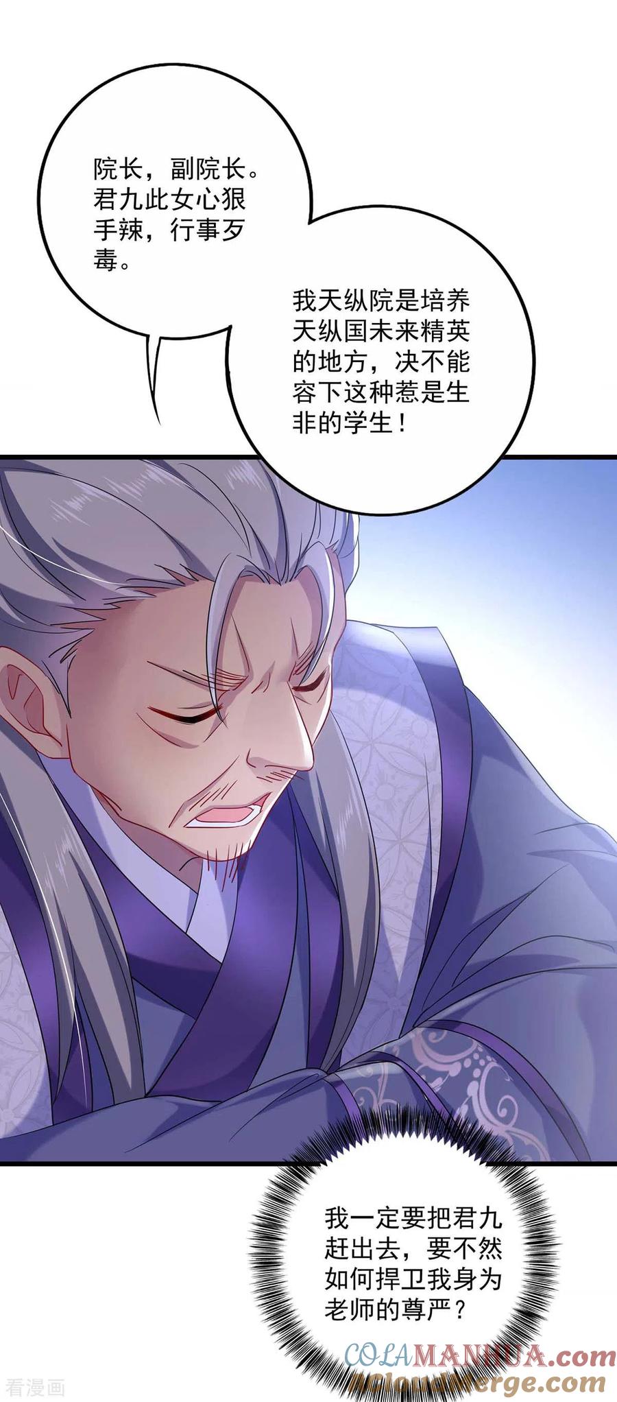 我在异界养男神：神医九小姐 第90话 证清白 第25页