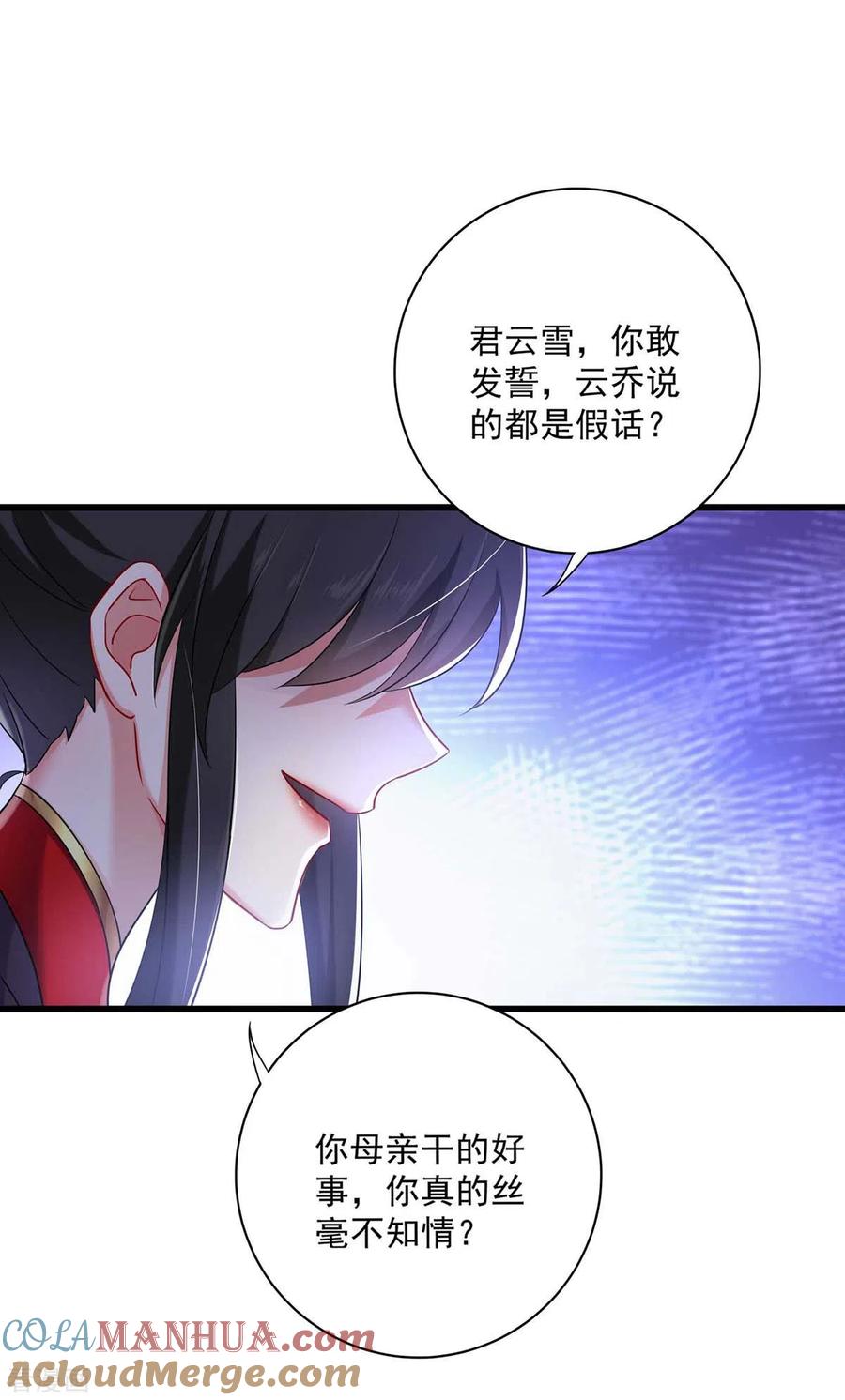我在异界养男神：神医九小姐 第90话 证清白 第21页
