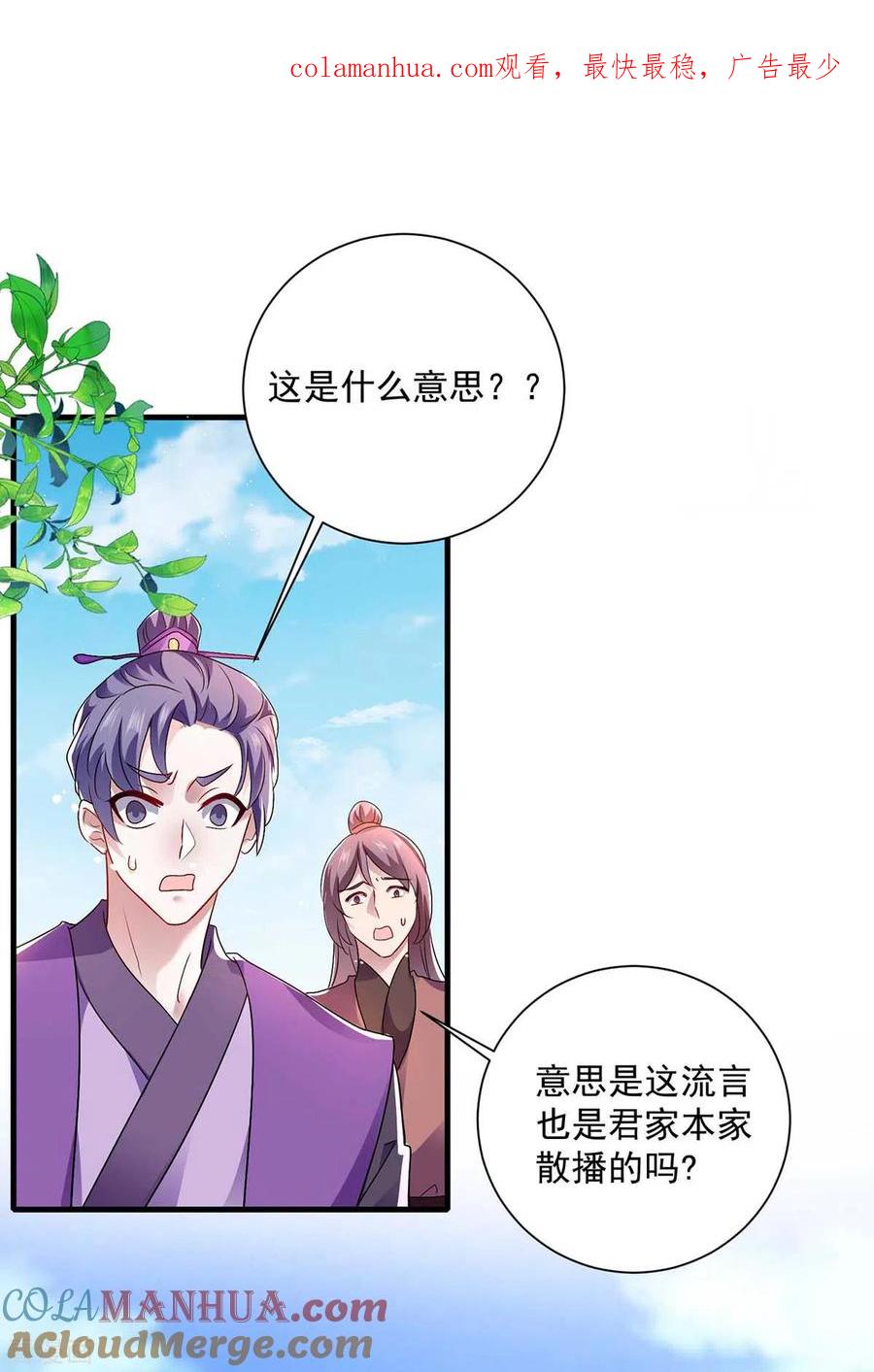 我在异界养男神：神医九小姐 第90话 证清白 第1页