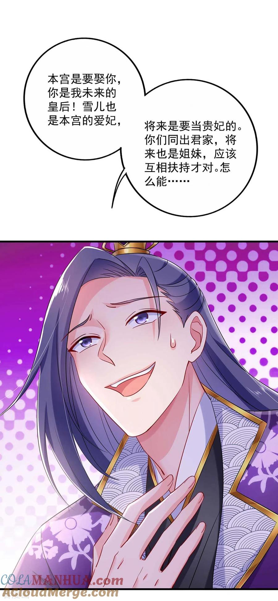 我在异界养男神：神医九小姐 第90话 证清白 第17页