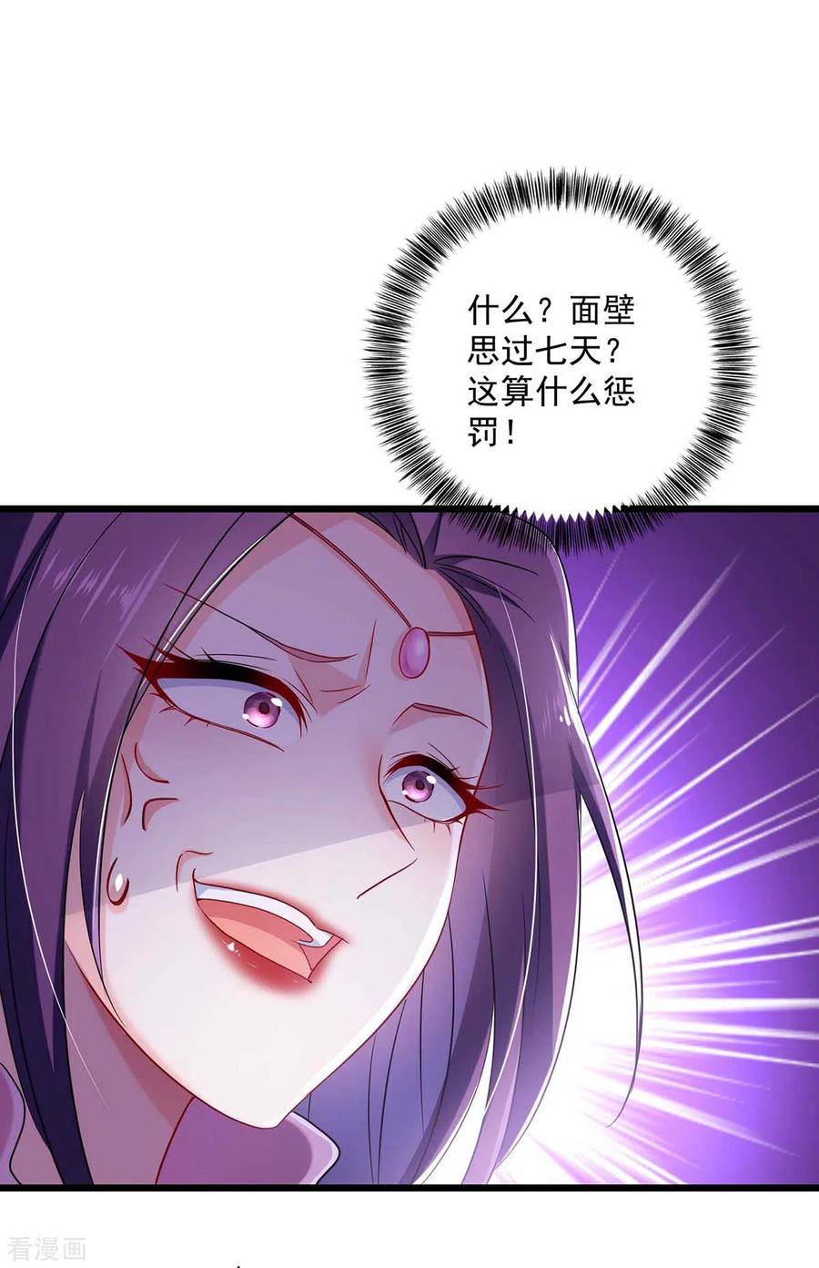 我在异界养男神：神医九小姐 第91话 护犊子 第20页