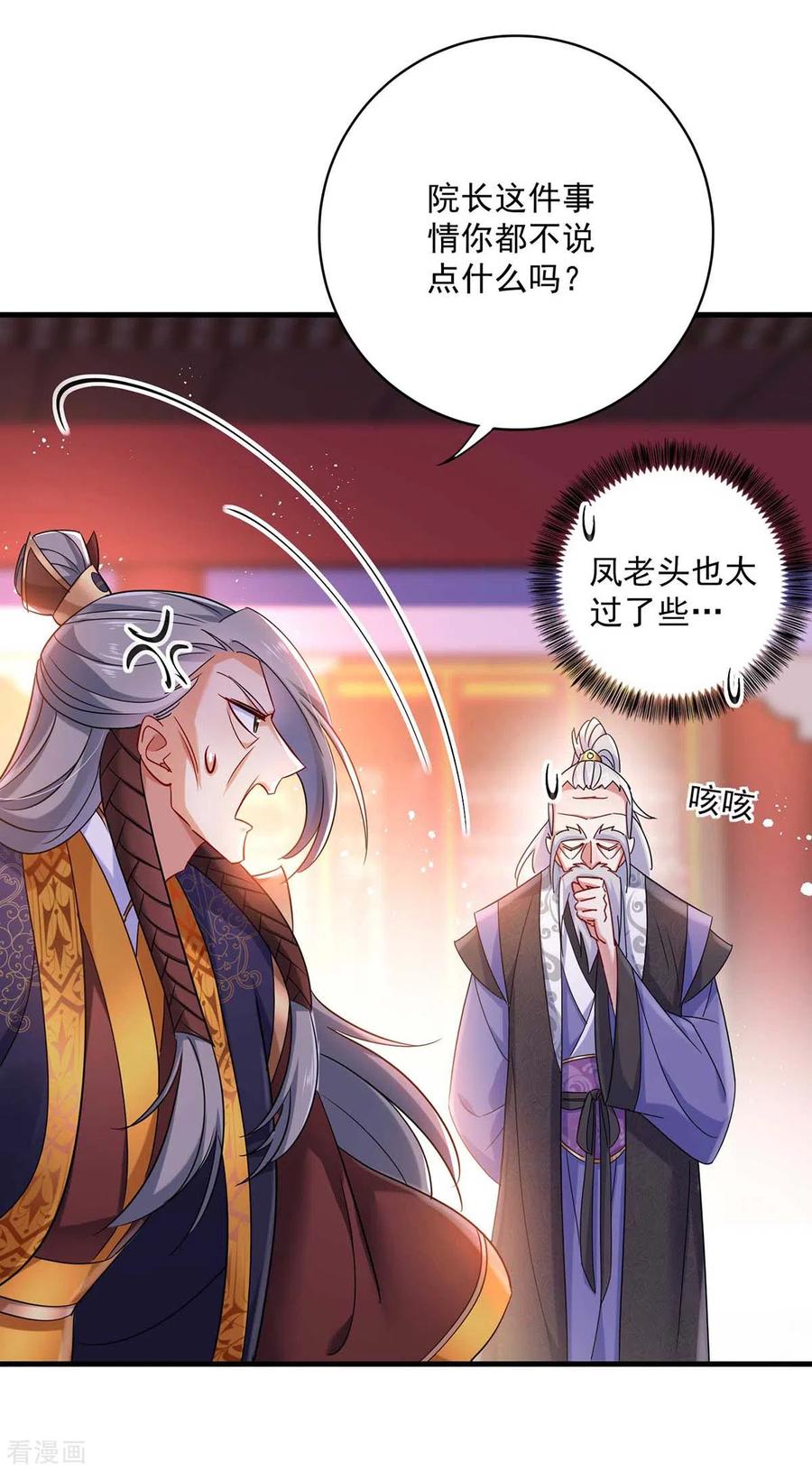我在异界养男神：神医九小姐 第91话 护犊子 第16页