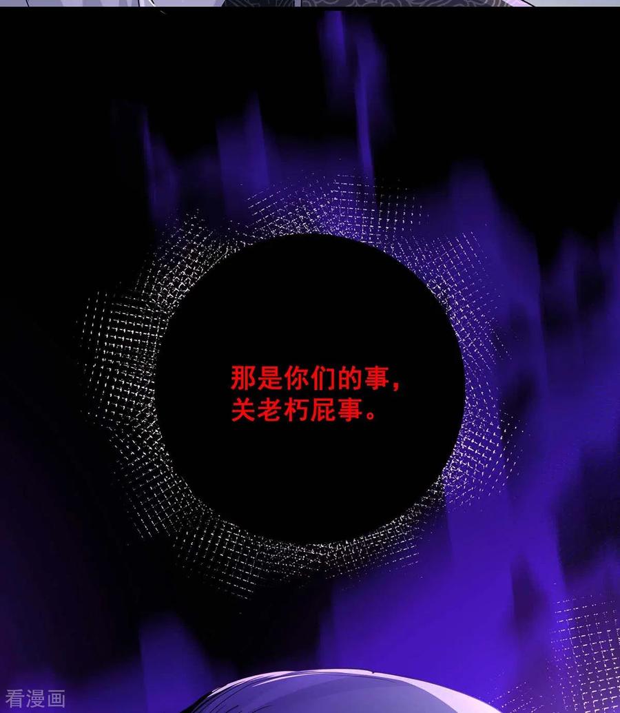 我在异界养男神：神医九小姐 第91话 护犊子 第10页
