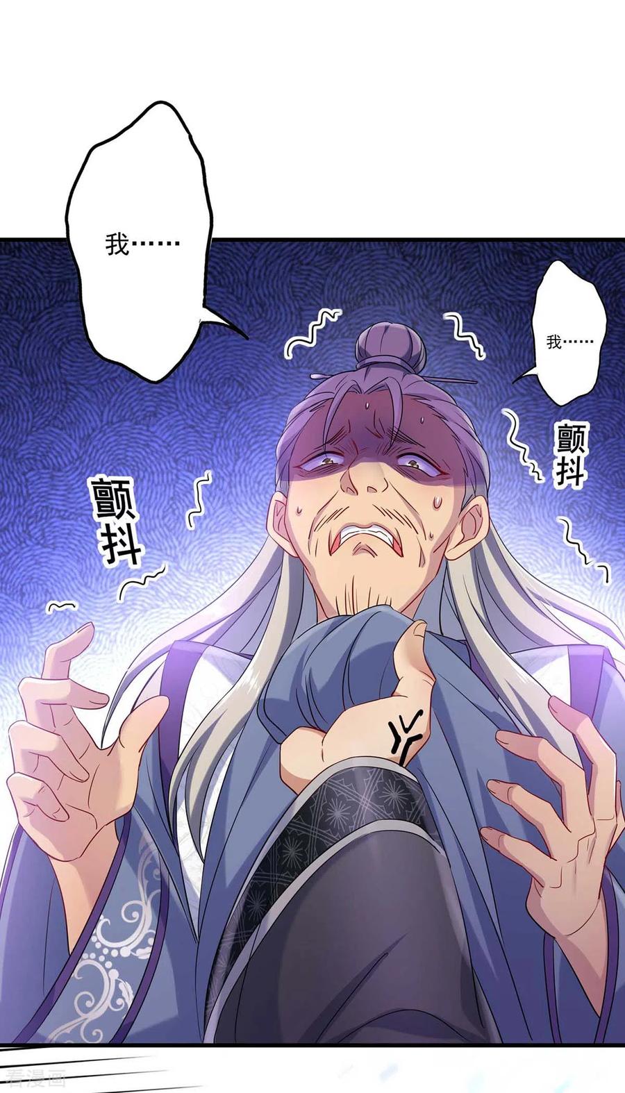 我在异界养男神：神医九小姐 第91话 护犊子 第4页