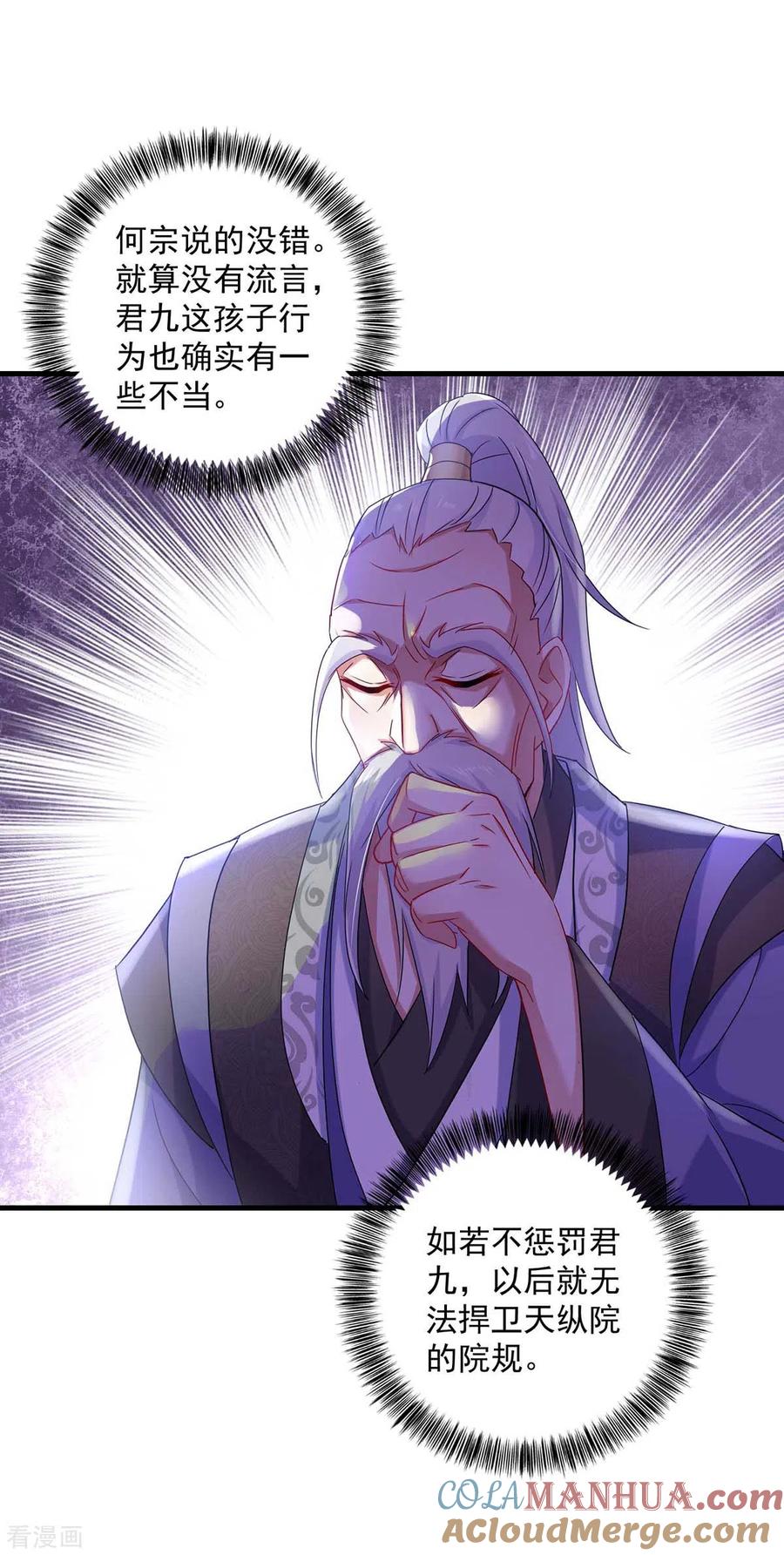 我在异界养男神：神医九小姐 第91话 护犊子 第17页