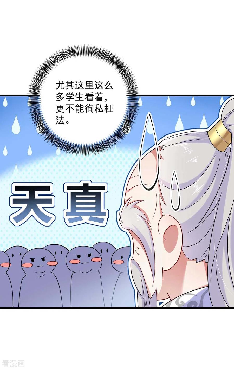 我在异界养男神：神医九小姐 第91话 护犊子 第18页