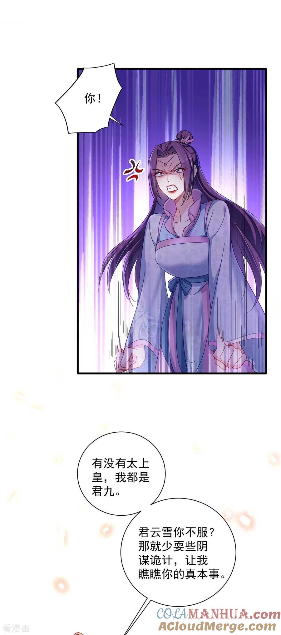 我在异界养男神：神医九小姐 第91话 护犊子 第29页
