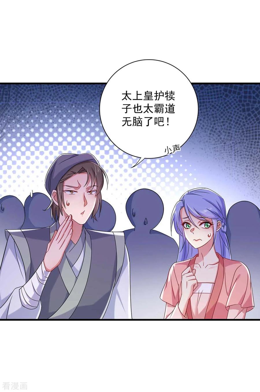 我在异界养男神：神医九小姐 第91话 护犊子 第6页
