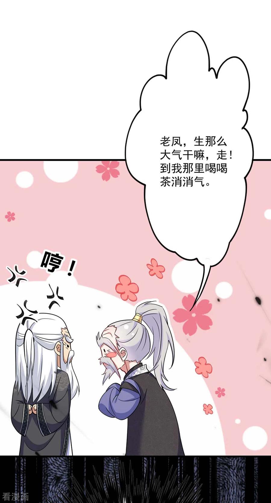 我在异界养男神：神医九小姐 第91话 护犊子 第24页
