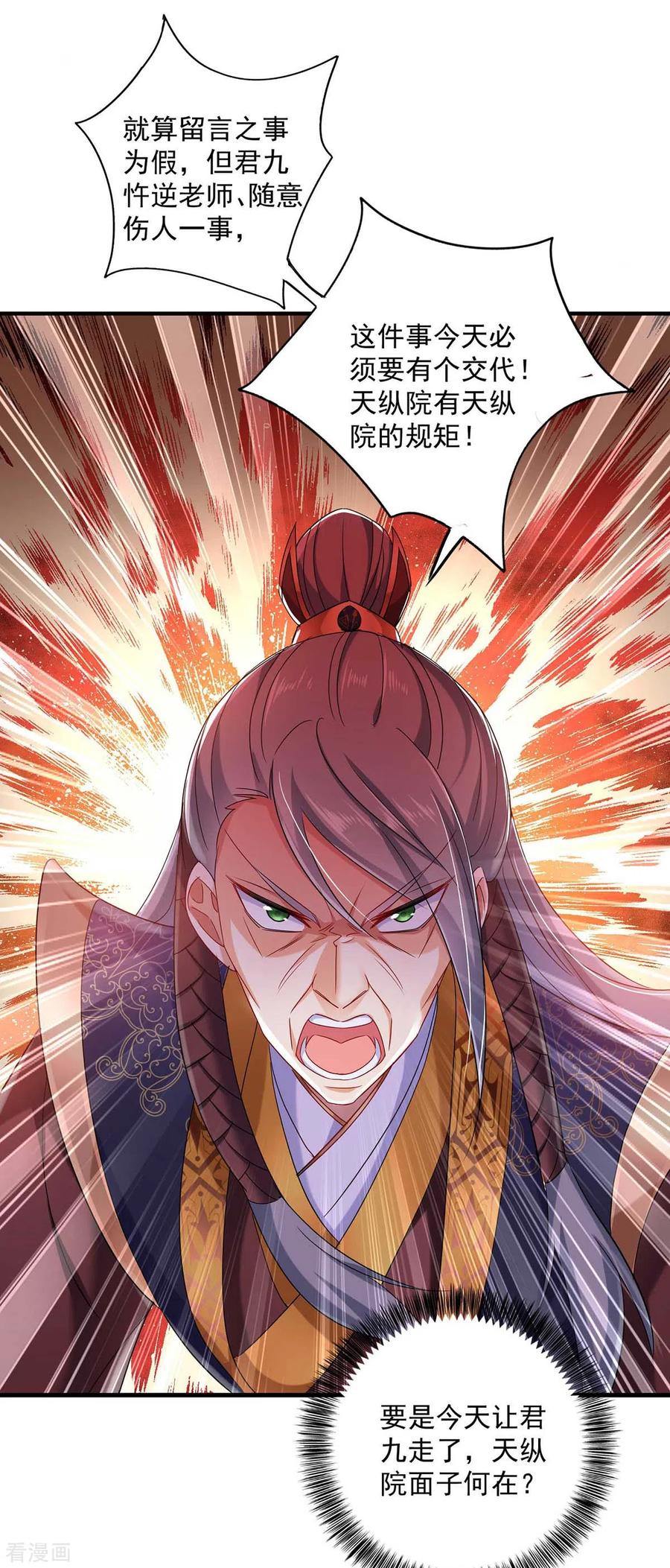 我在异界养男神：神医九小姐 第91话 护犊子 第8页