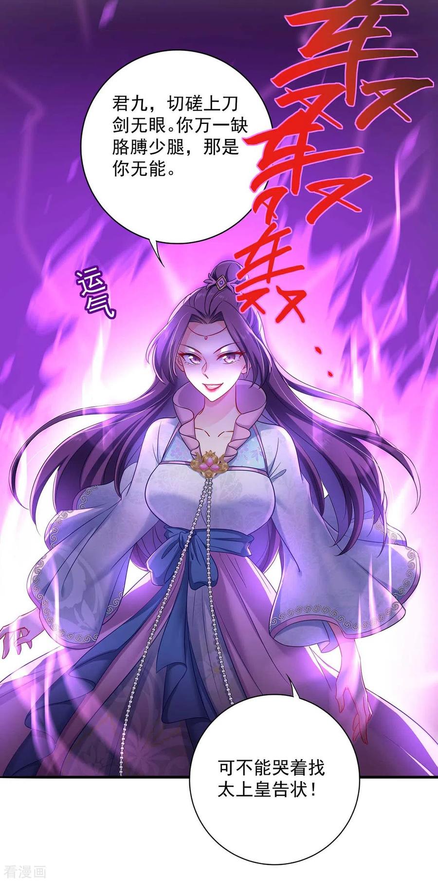我在异界养男神：神医九小姐 第92话 比武 第12页