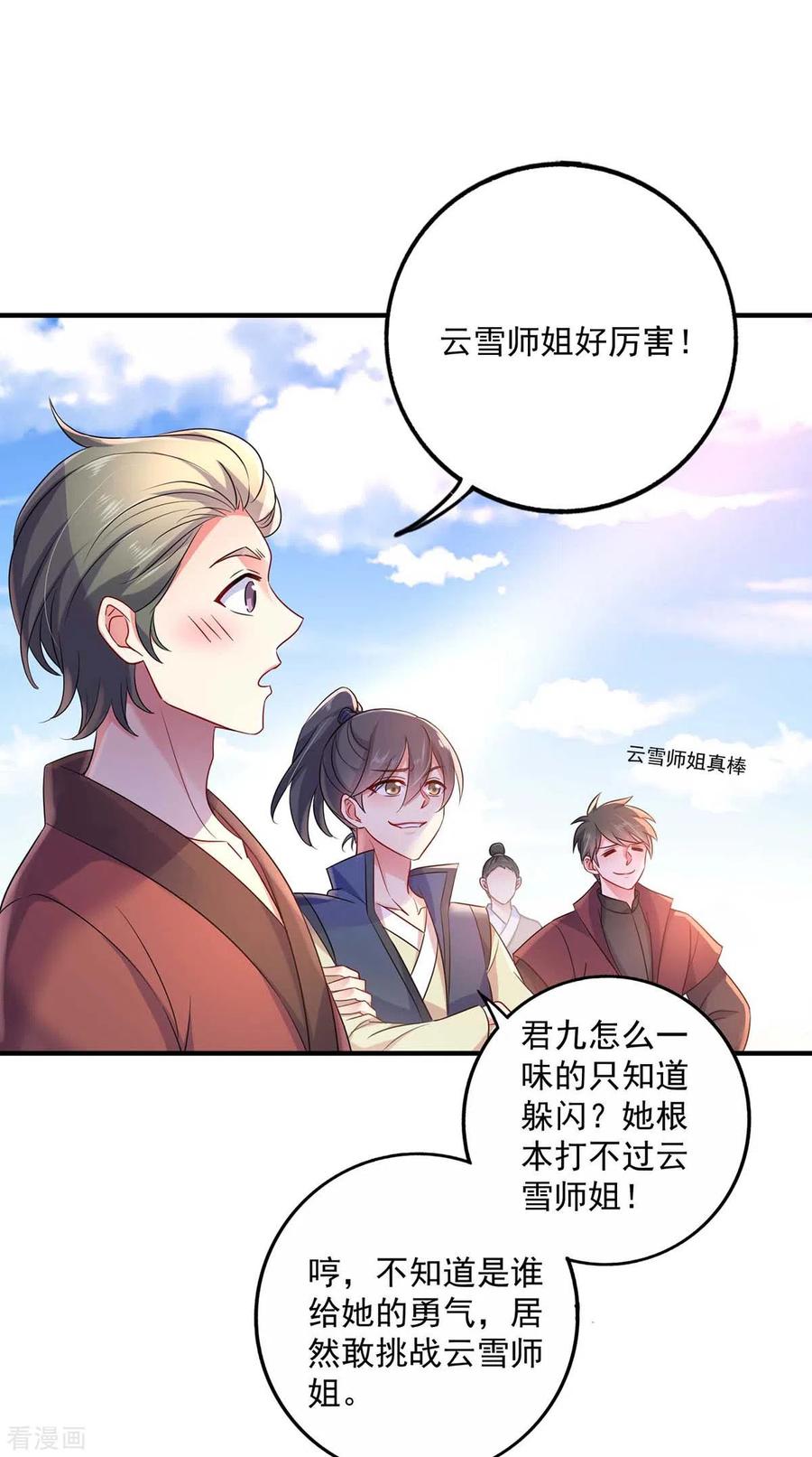 我在异界养男神：神医九小姐 第92话 比武 第22页