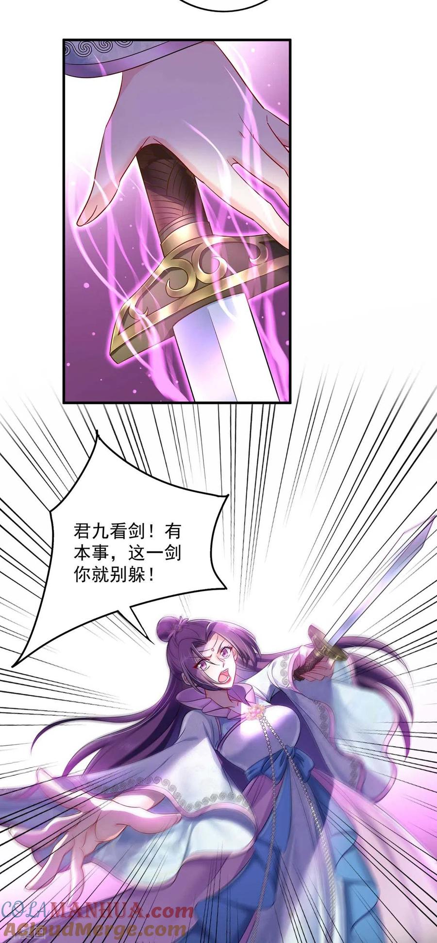 我在异界养男神：神医九小姐 第92话 比武 第23页