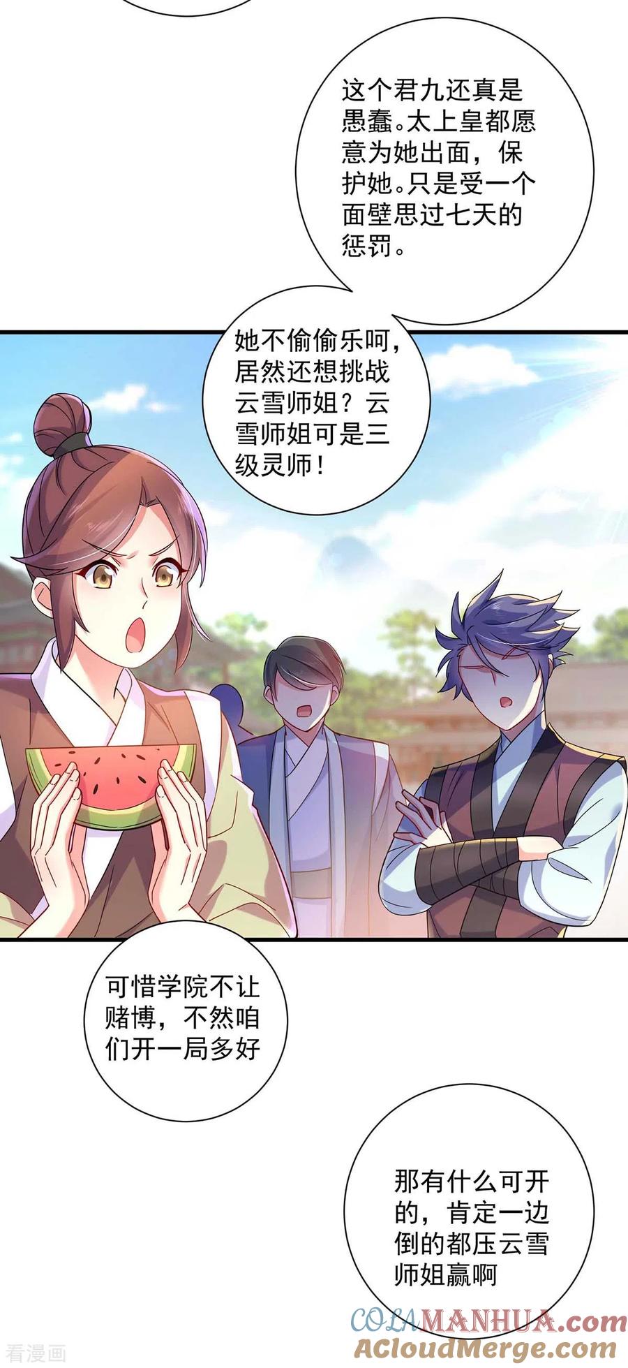我在异界养男神：神医九小姐 第92话 比武 第5页