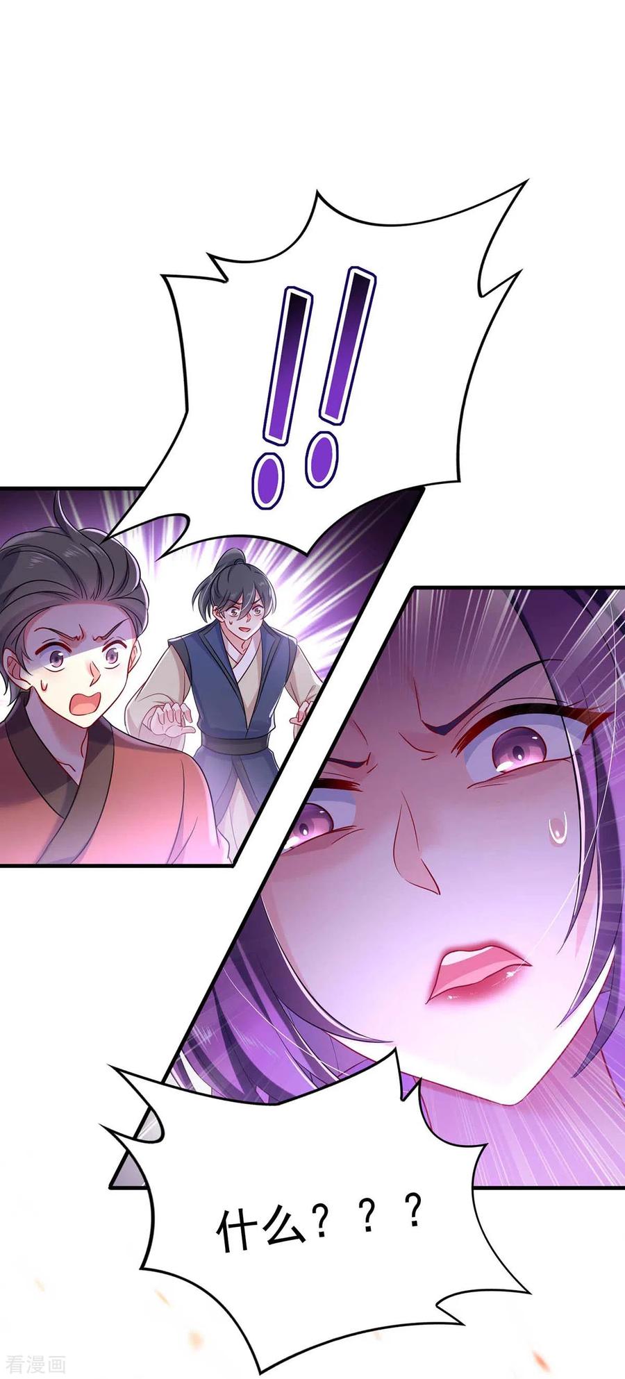 我在异界养男神：神医九小姐 第92话 比武 第26页