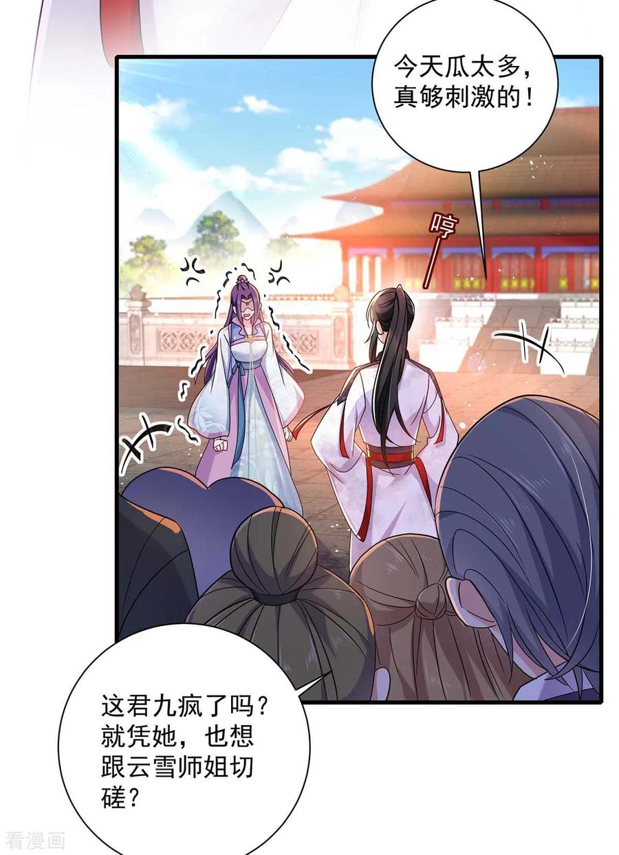 我在异界养男神：神医九小姐 第92话 比武 第4页
