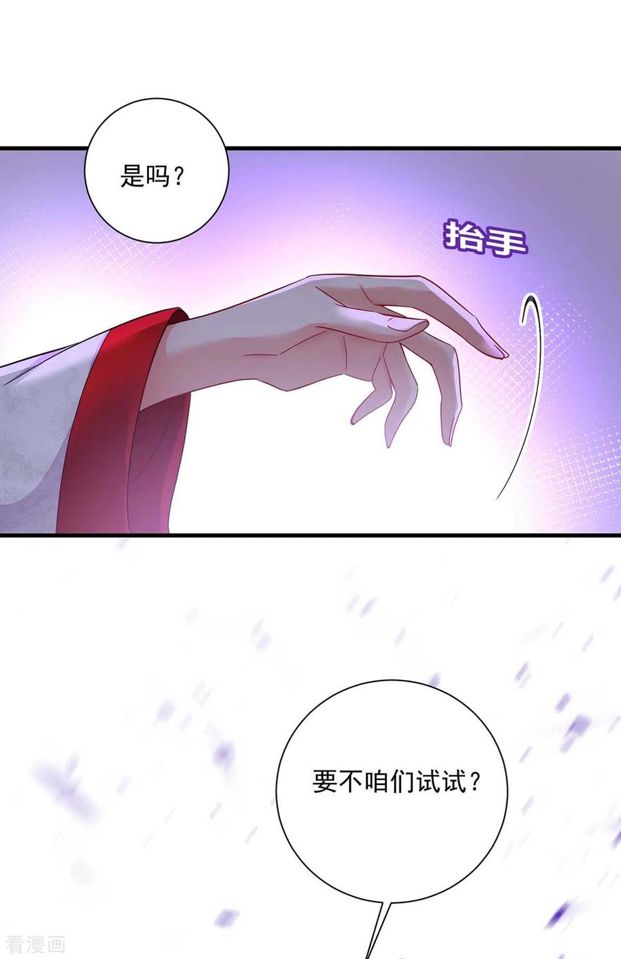 我在异界养男神：神医九小姐 第92话 比武 第2页