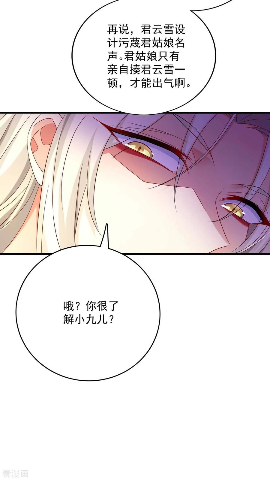 我在异界养男神：神医九小姐 第92话 比武 第10页