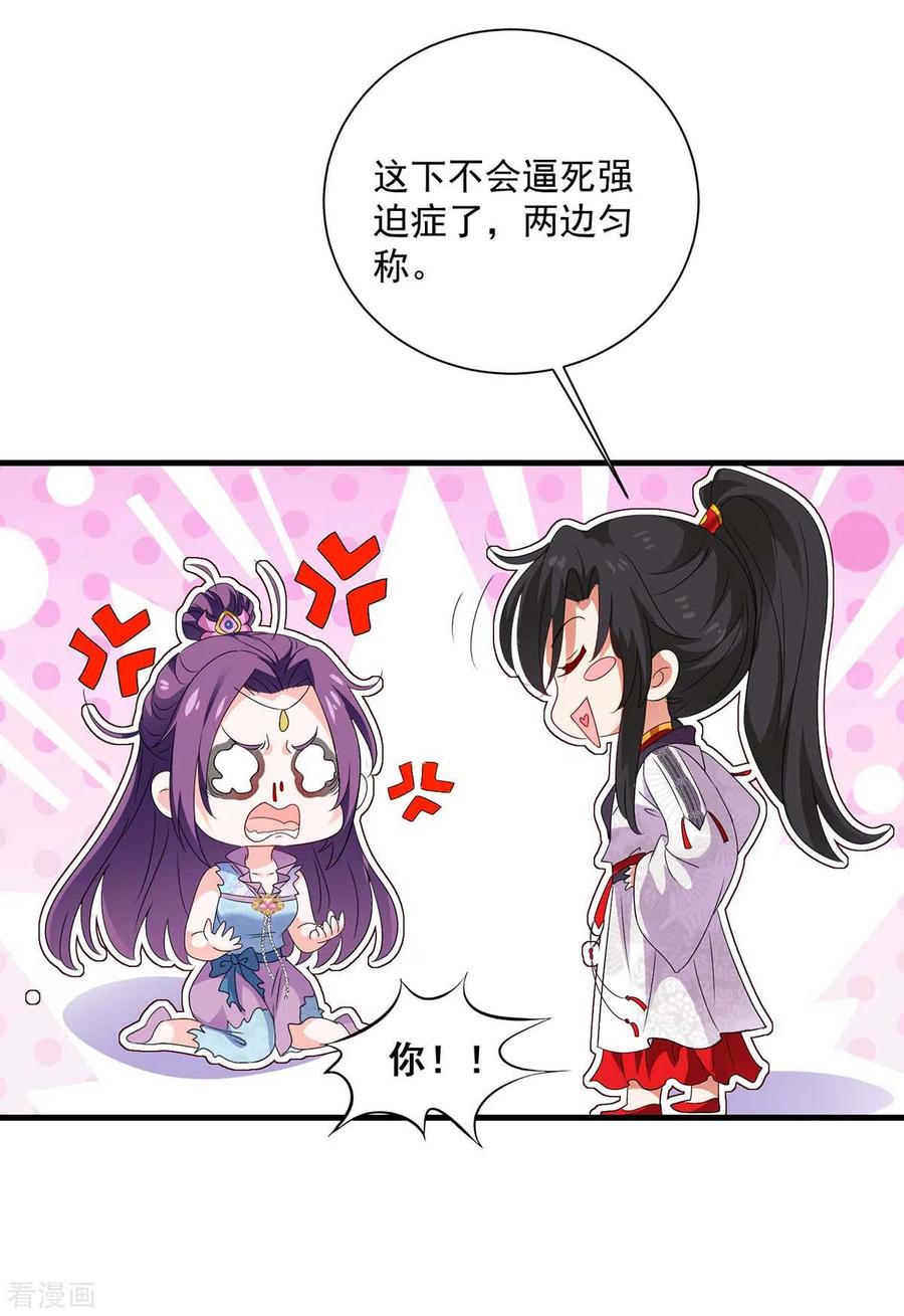 我在异界养男神：神医九小姐 第93话 留你一命 第16页