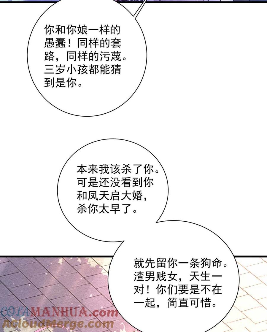 我在异界养男神：神医九小姐 第93话 留你一命 第29页