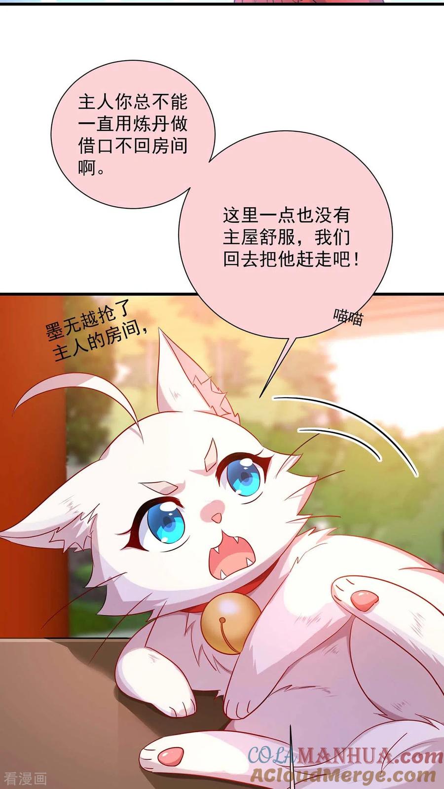 我在异界养男神：神医九小姐 第94话 躲避 第29页
