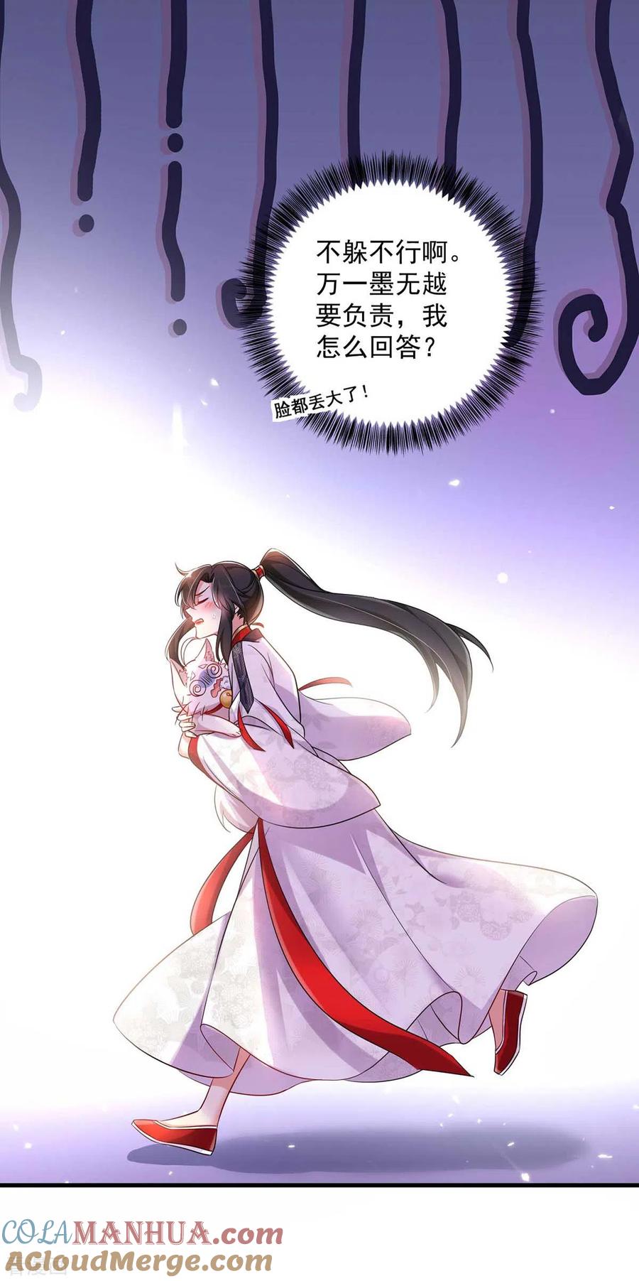 我在异界养男神：神医九小姐 第94话 躲避 第19页