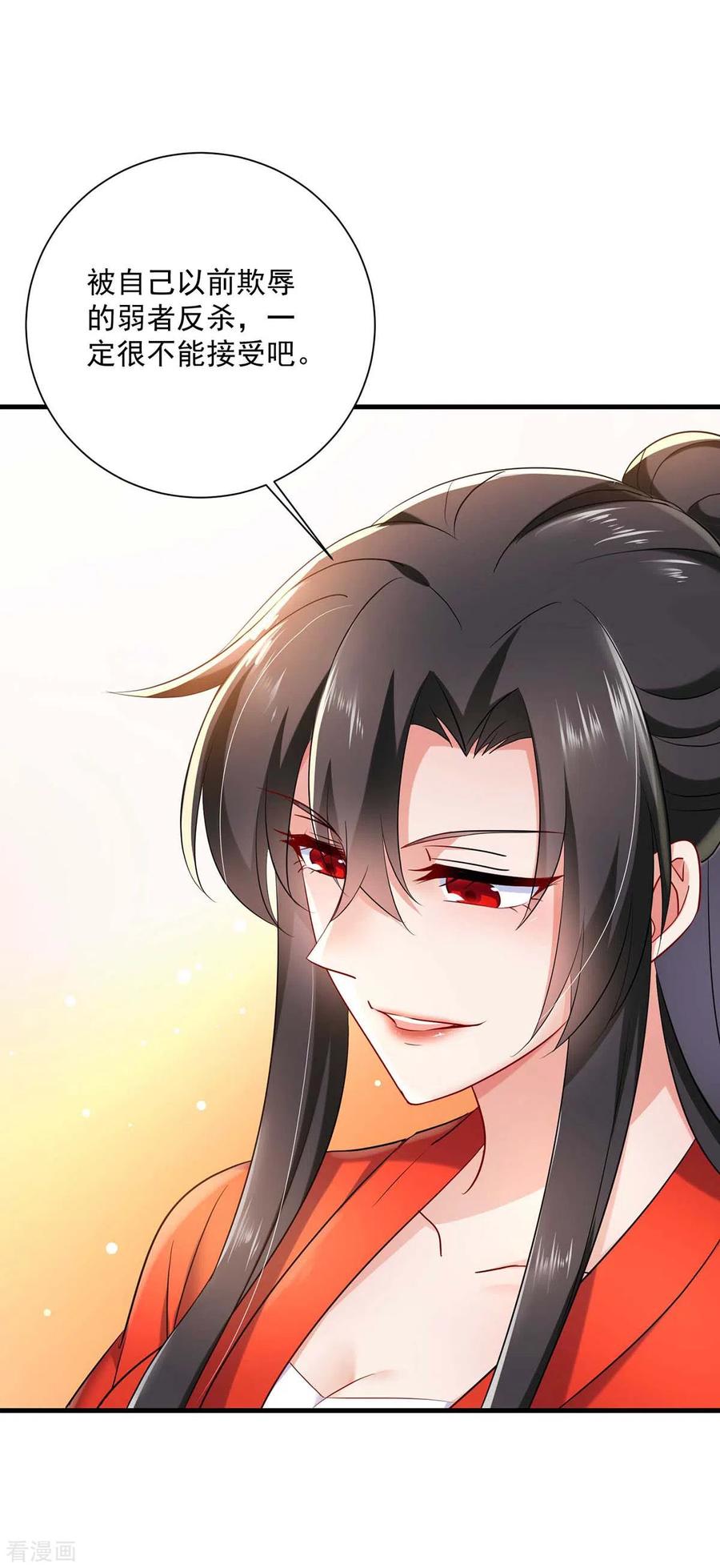 我在异界养男神：神医九小姐 第94话 躲避 第26页