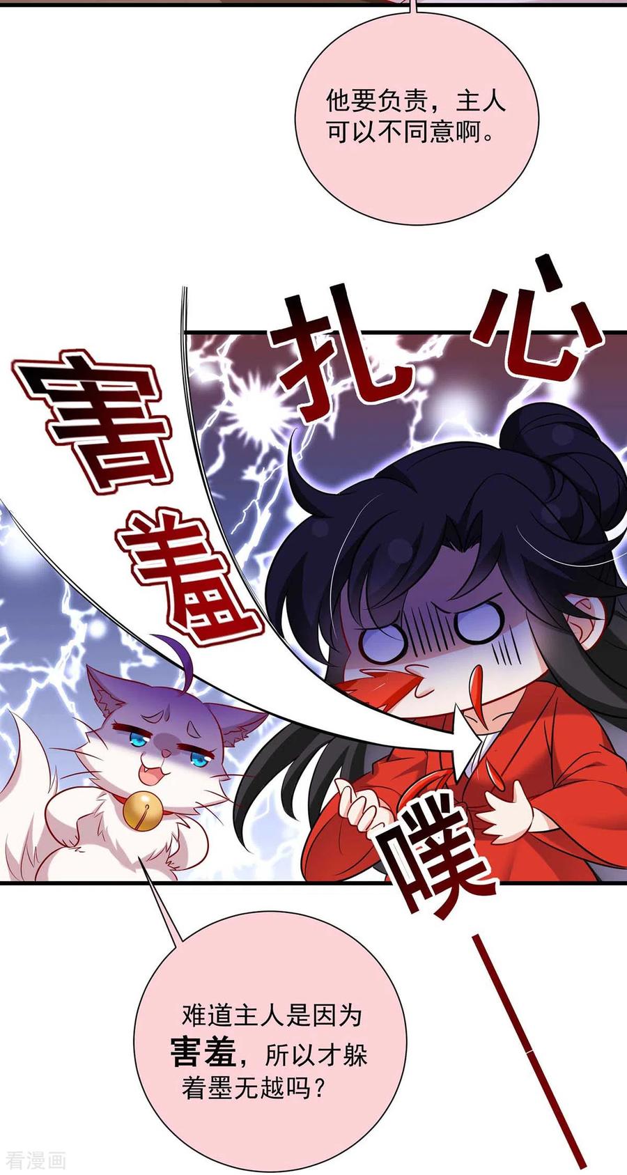 我在异界养男神：神医九小姐 第94话 躲避 第30页