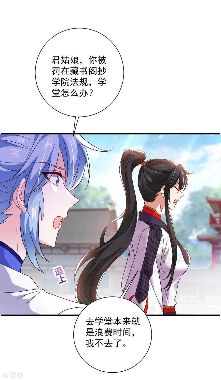 我在异界养男神：神医九小姐 第94话 躲避 第6页