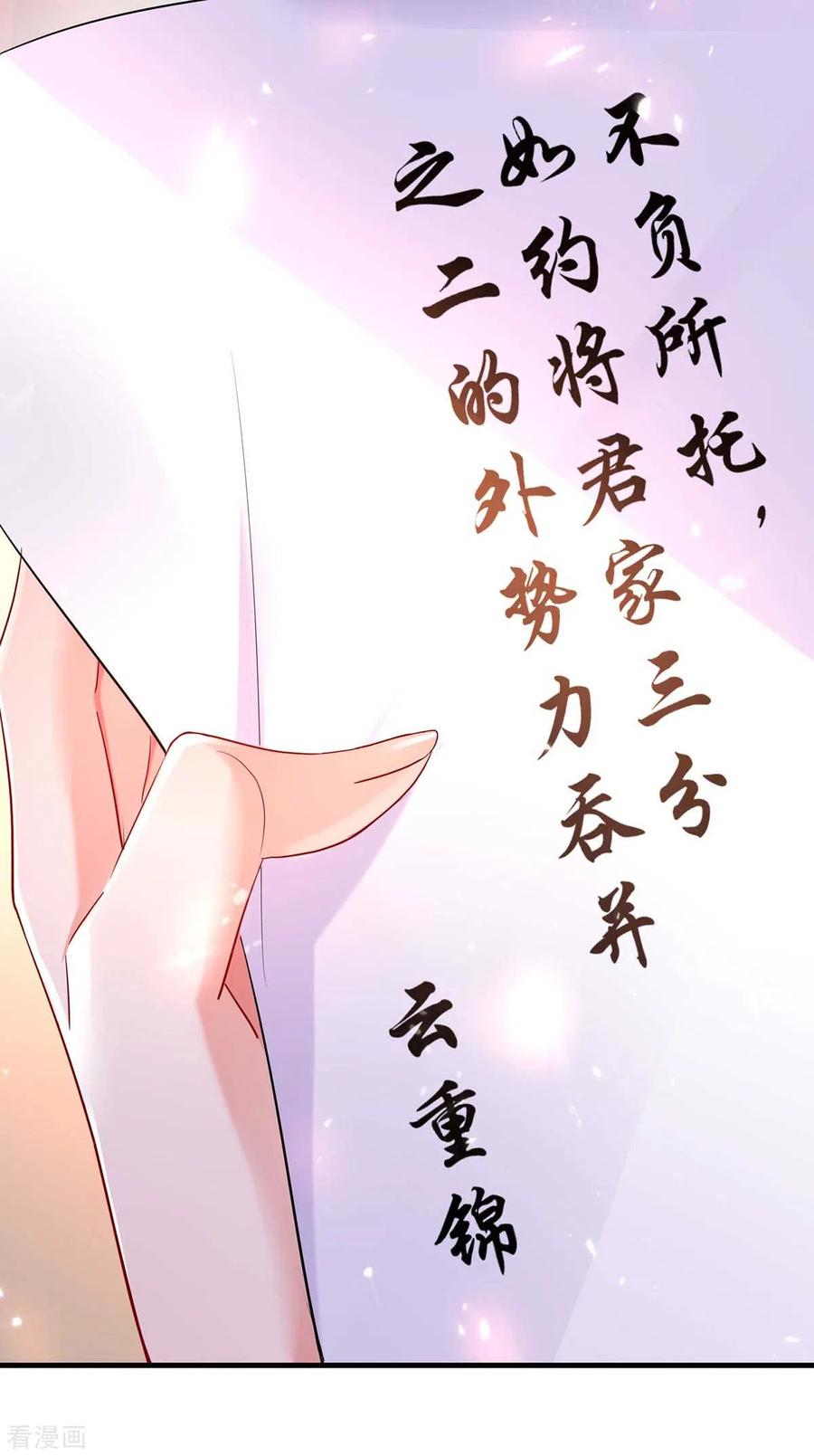 我在异界养男神：神医九小姐 第94话 躲避 第22页