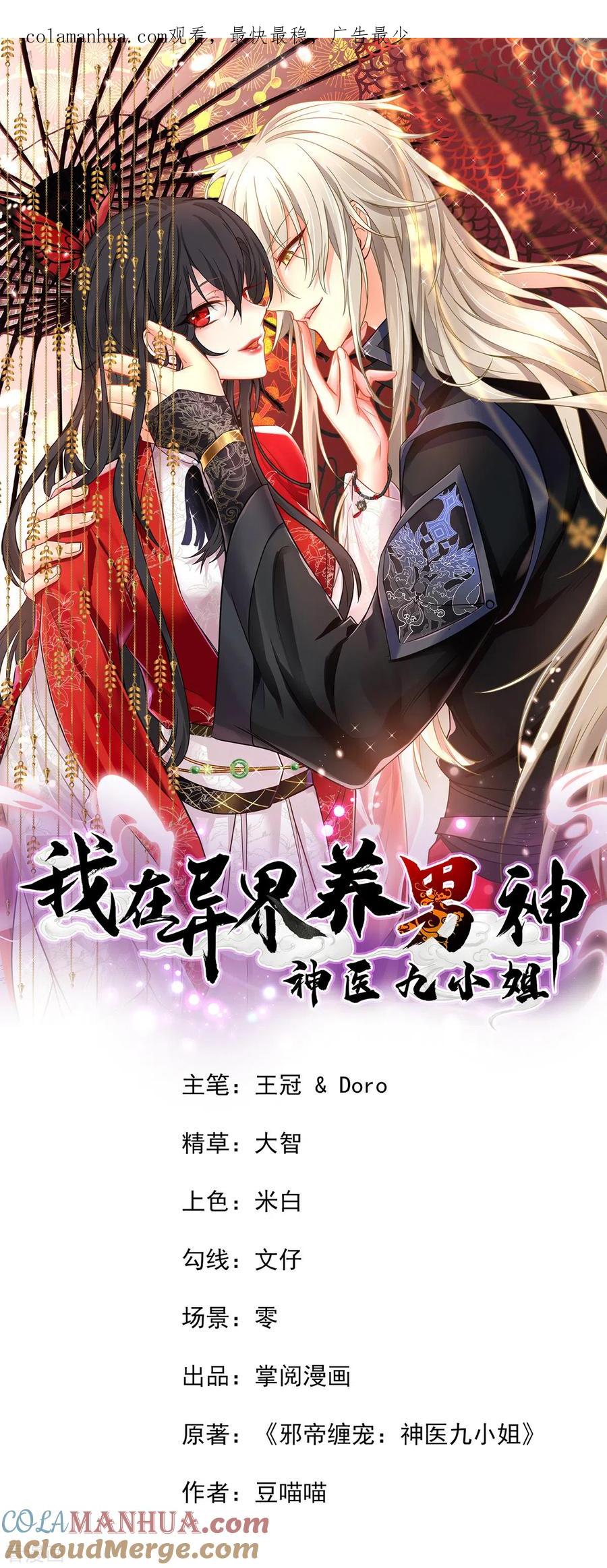 我在异界养男神：神医九小姐 第94话 躲避 第1页