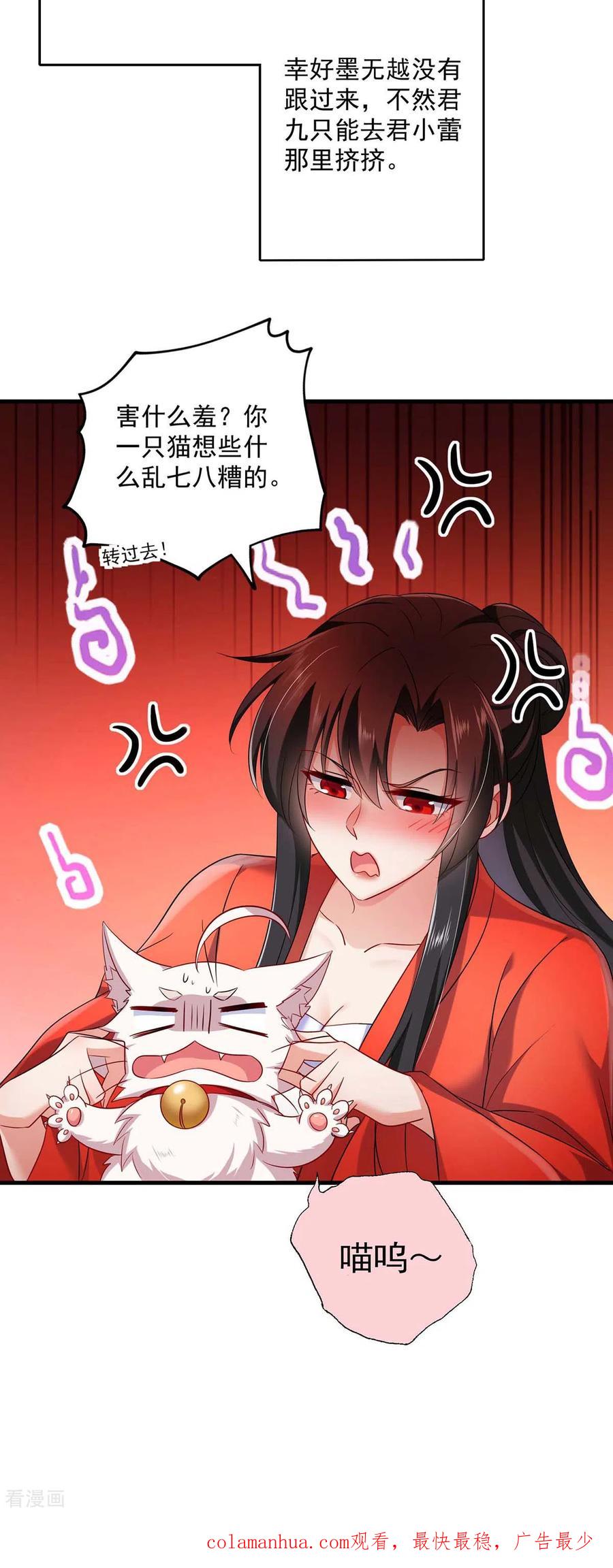 我在异界养男神：神医九小姐 第94话 躲避 第32页