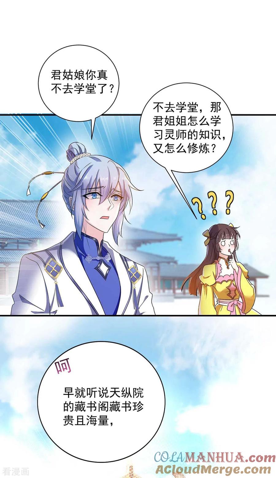 我在异界养男神：神医九小姐 第94话 躲避 第7页