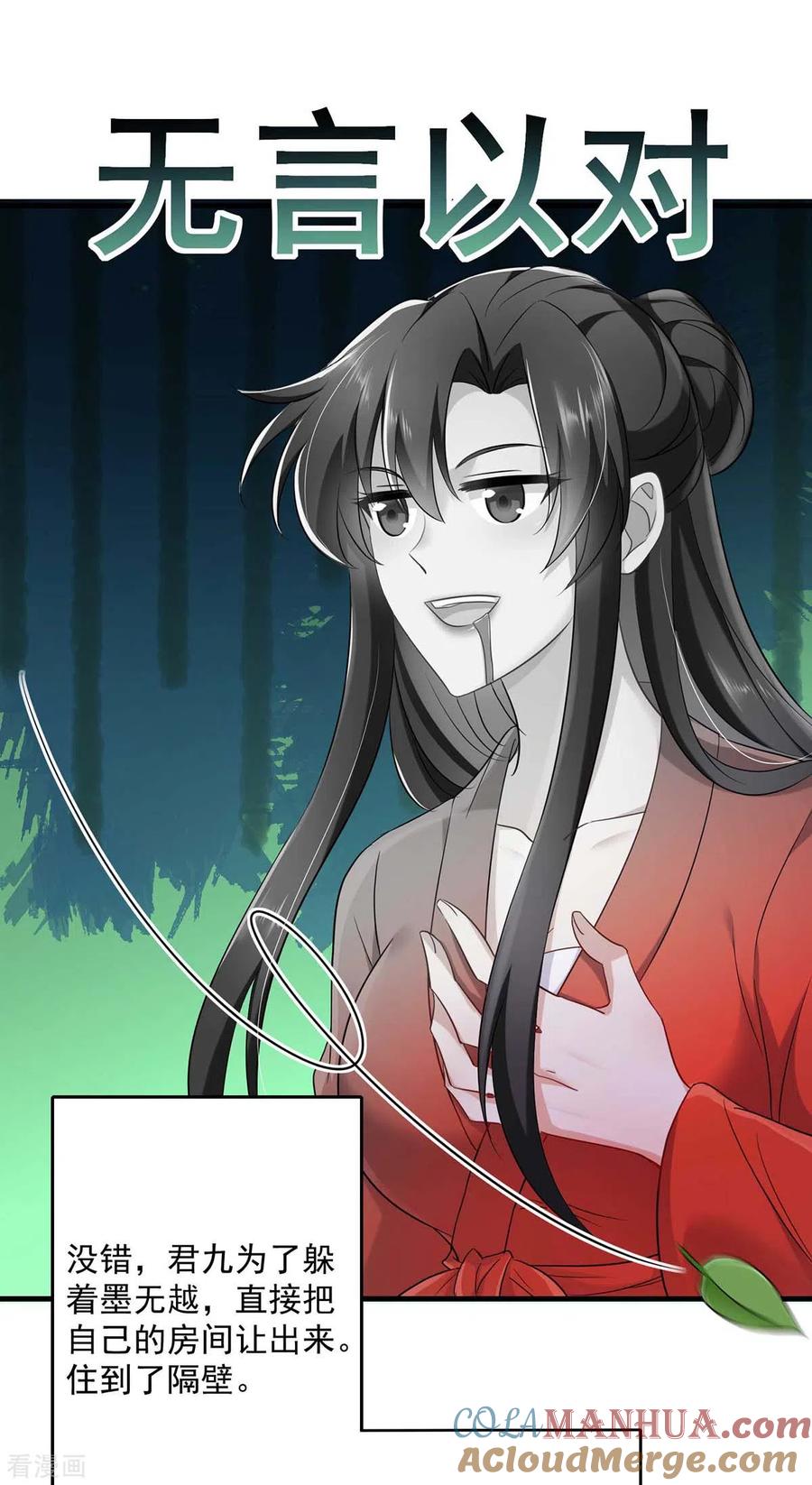 我在异界养男神：神医九小姐 第94话 躲避 第31页