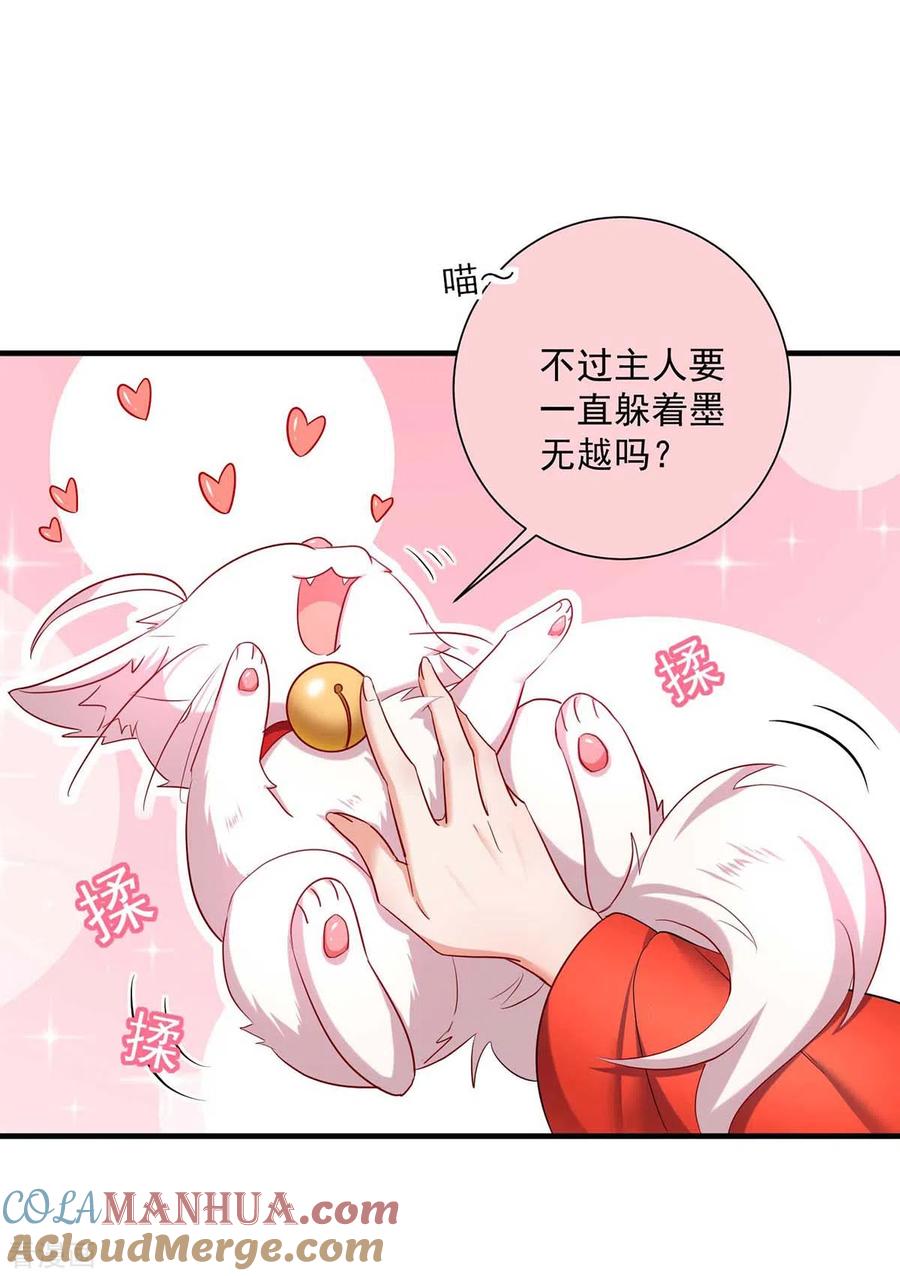 我在异界养男神：神医九小姐 第94话 躲避 第27页