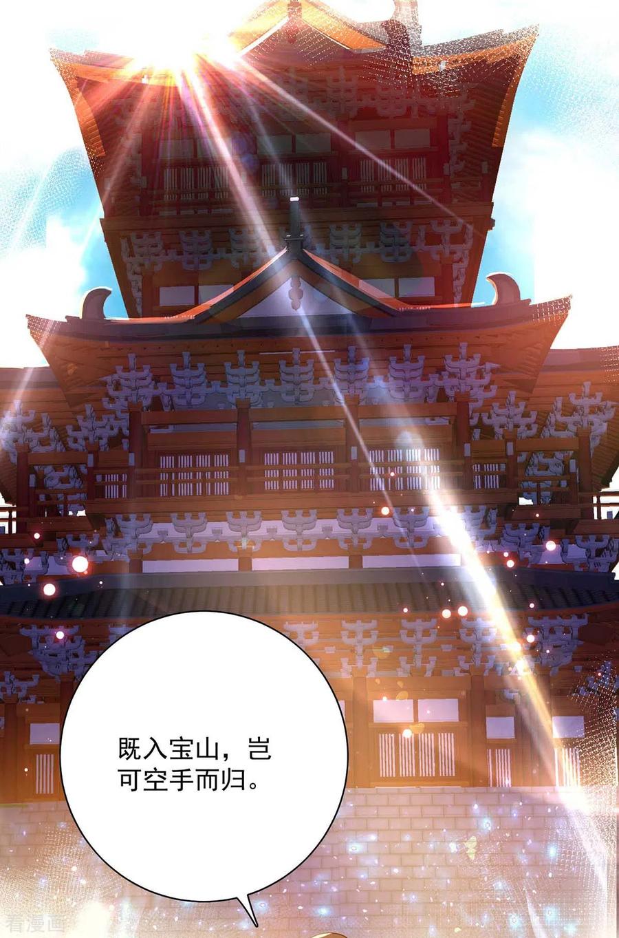 我在异界养男神：神医九小姐 第94话 躲避 第8页