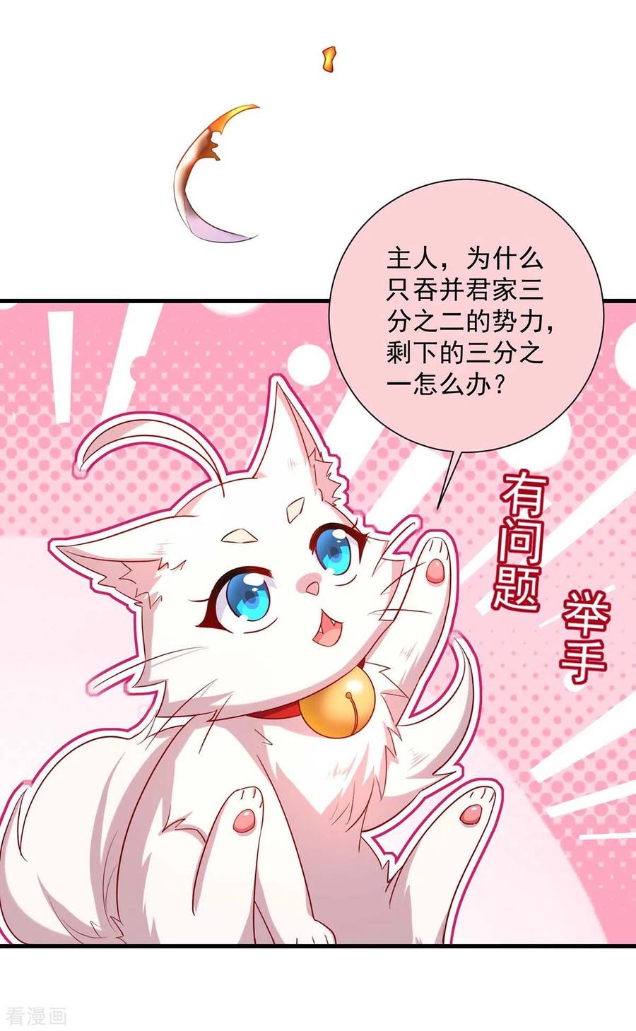 我在异界养男神：神医九小姐 第94话 躲避 第24页