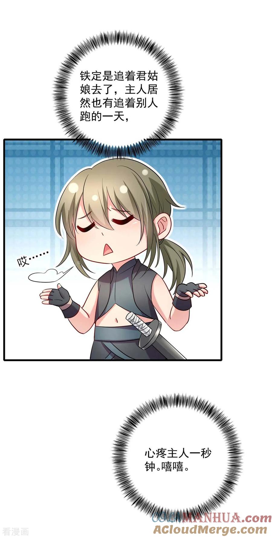 我在异界养男神：神医九小姐 第95话 追到书房 第11页