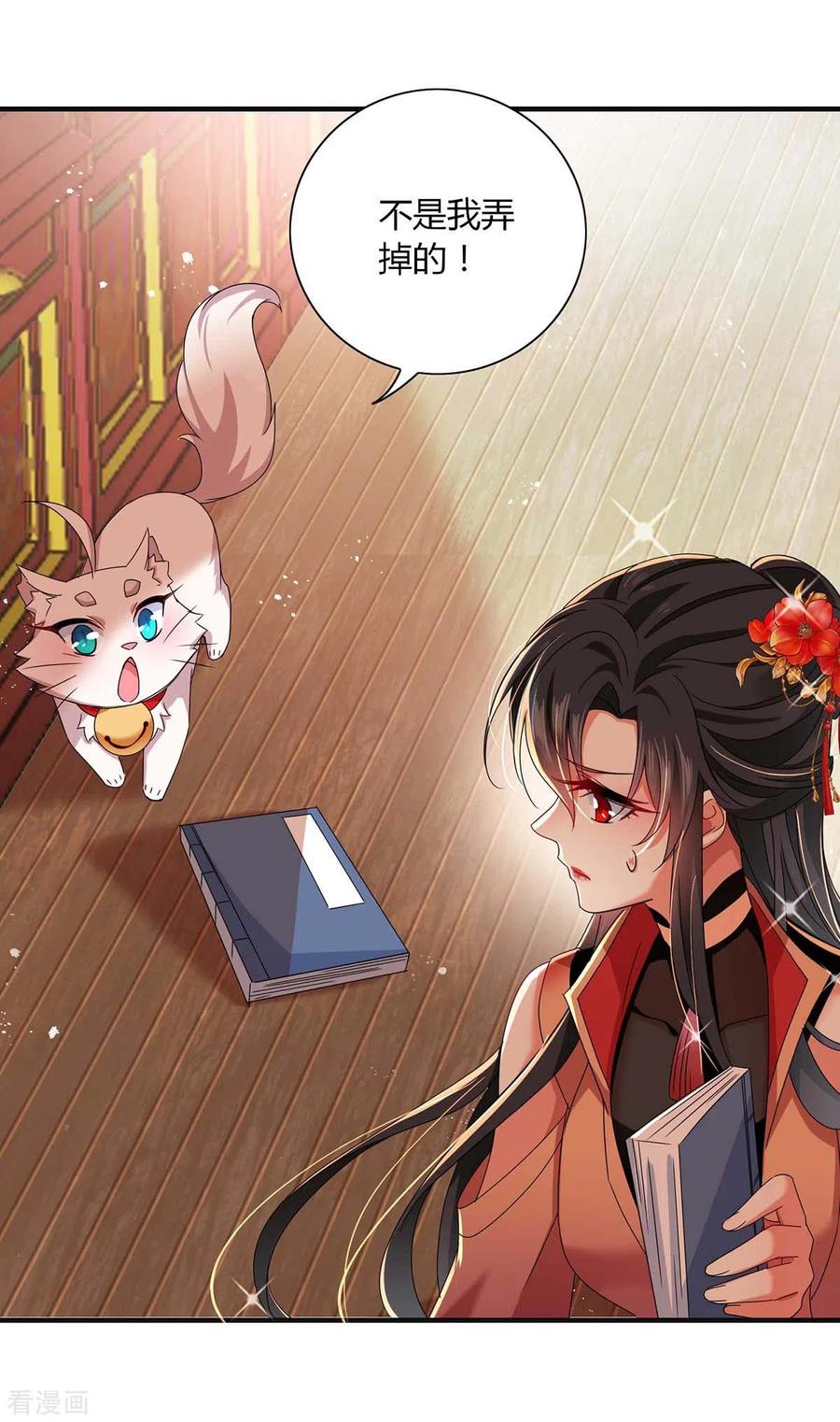 我在异界养男神：神医九小姐 第95话 追到书房 第24页