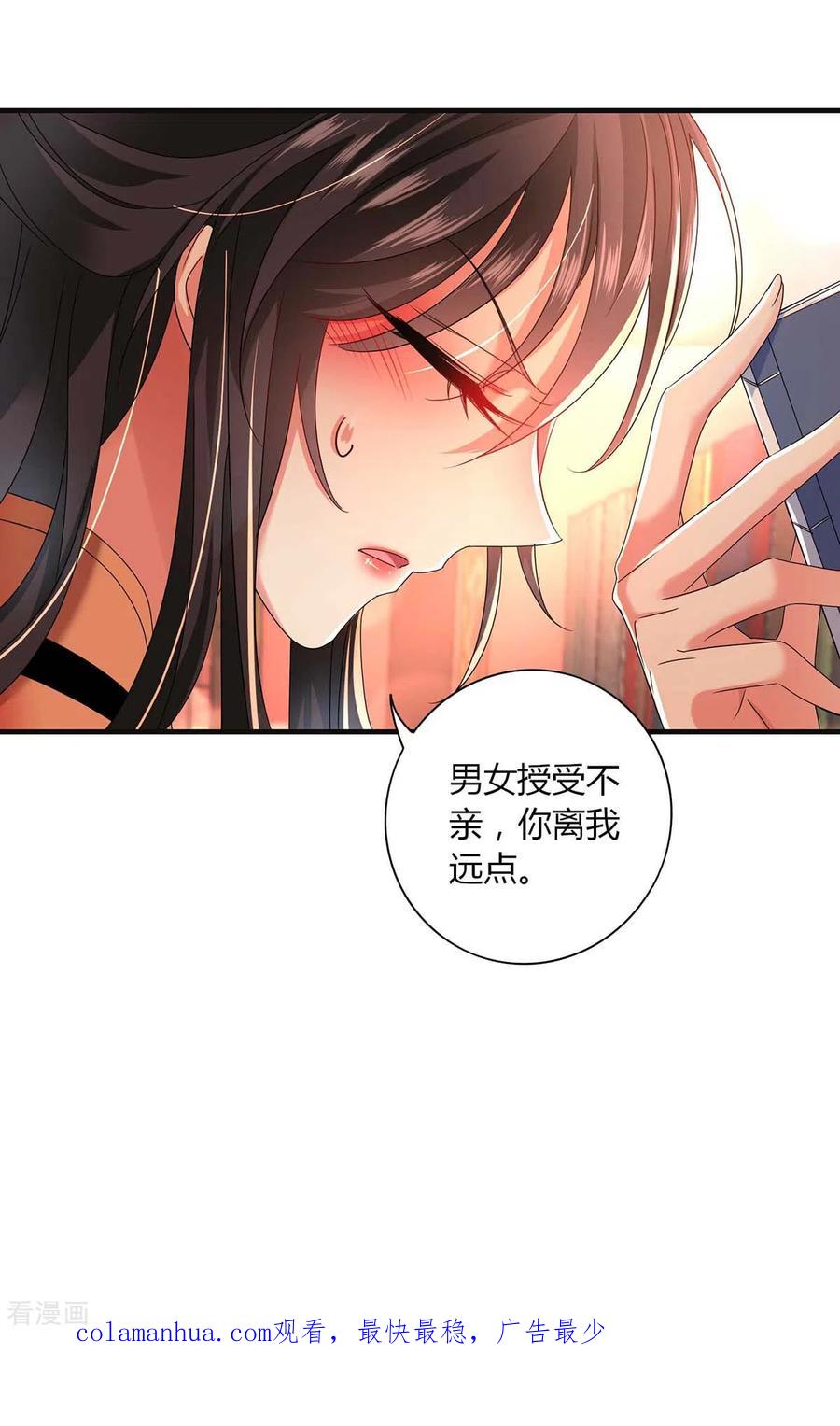 我在异界养男神：神医九小姐 第95话 追到书房 第30页