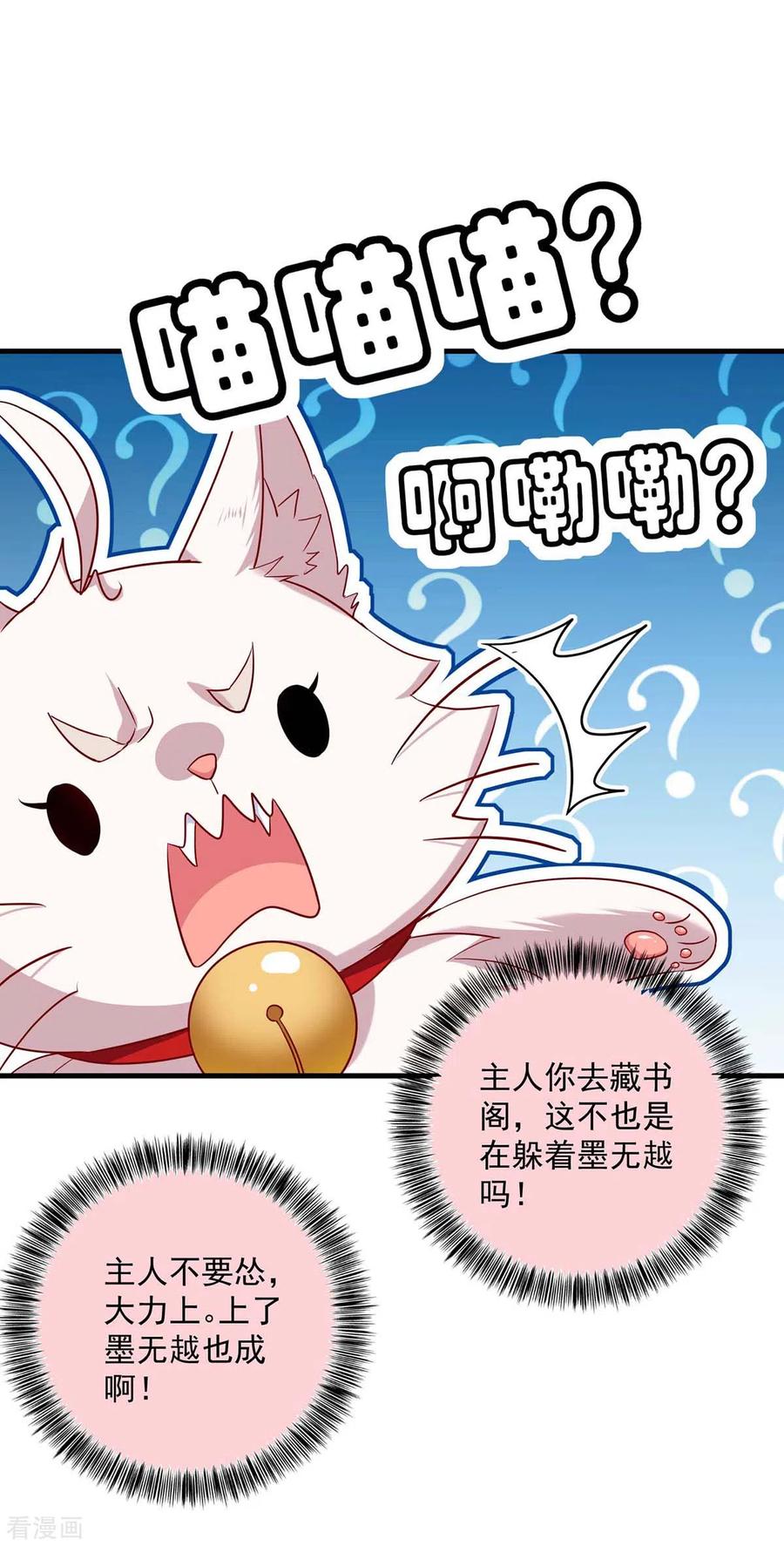 我在异界养男神：神医九小姐 第95话 追到书房 第6页