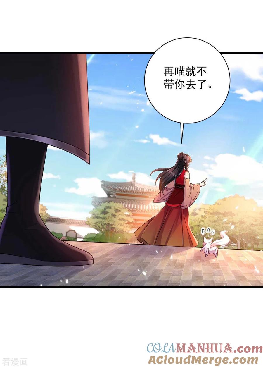 我在异界养男神：神医九小姐 第95话 追到书房 第7页