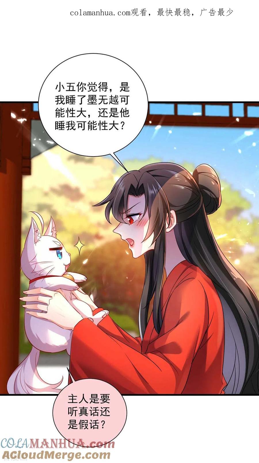 我在异界养男神：神医九小姐 第95话 追到书房 第1页