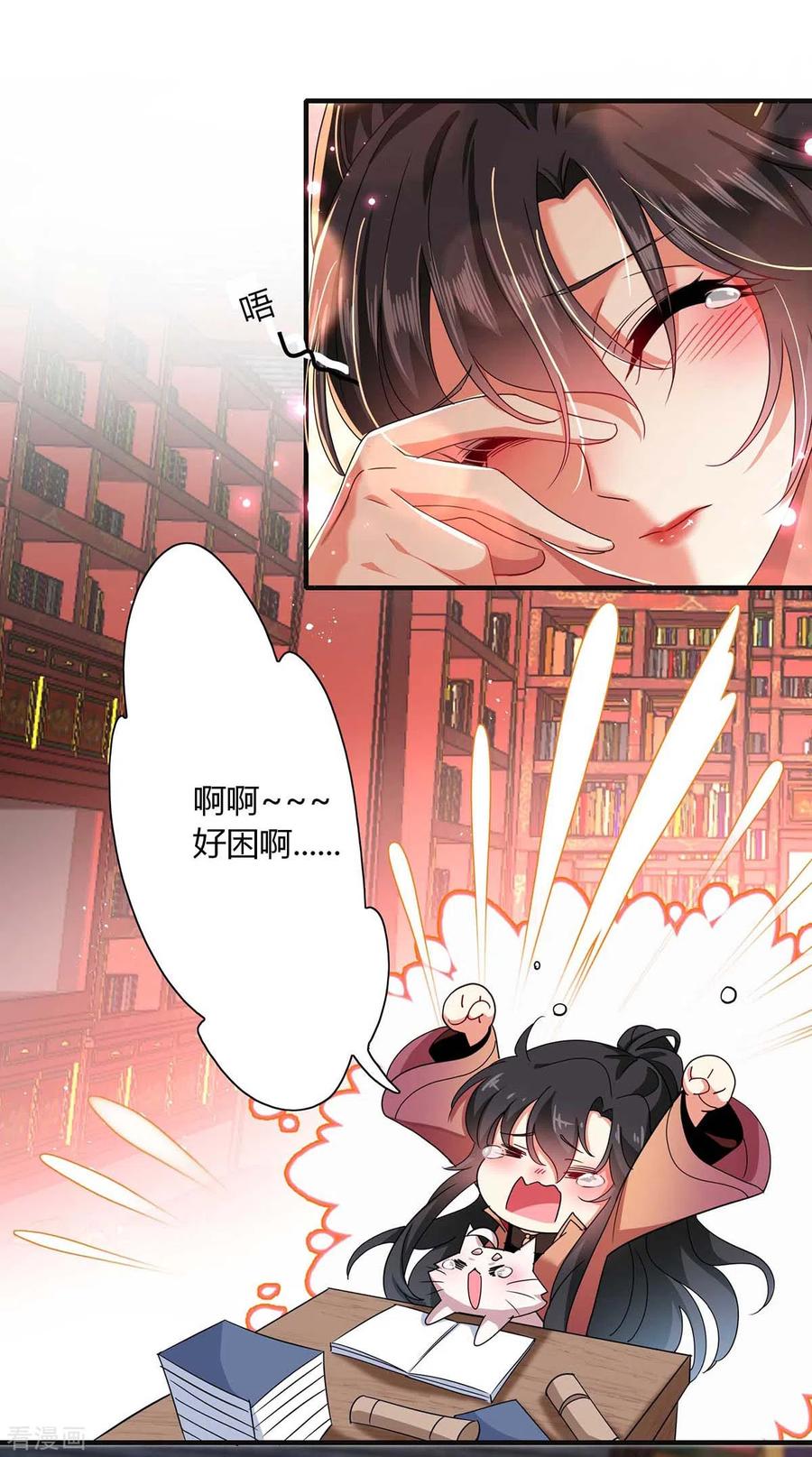 我在异界养男神：神医九小姐 第95话 追到书房 第20页