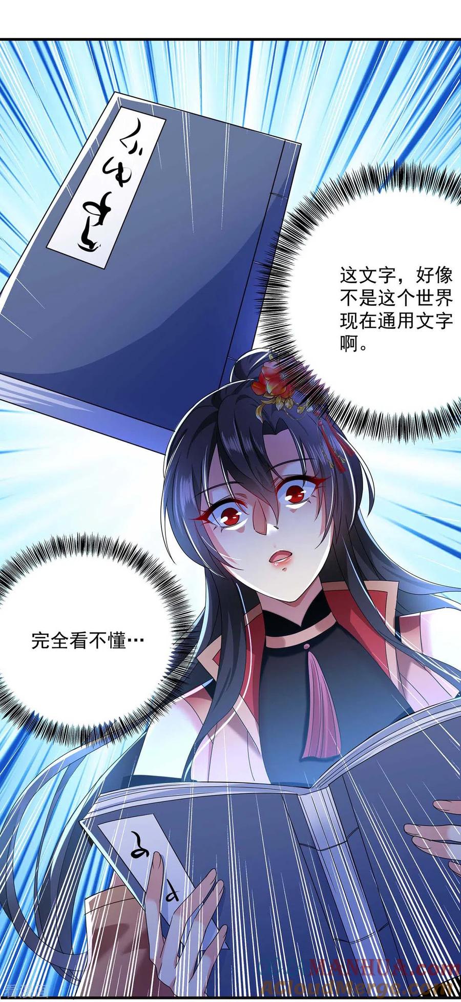 我在异界养男神：神医九小姐 第95话 追到书房 第25页