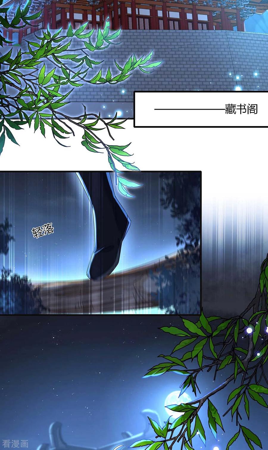 我在异界养男神：神医九小姐 第95话 追到书房 第14页