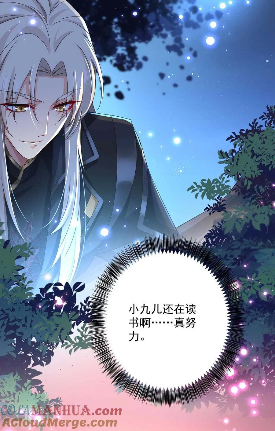 我在异界养男神：神医九小姐 第95话 追到书房 第17页